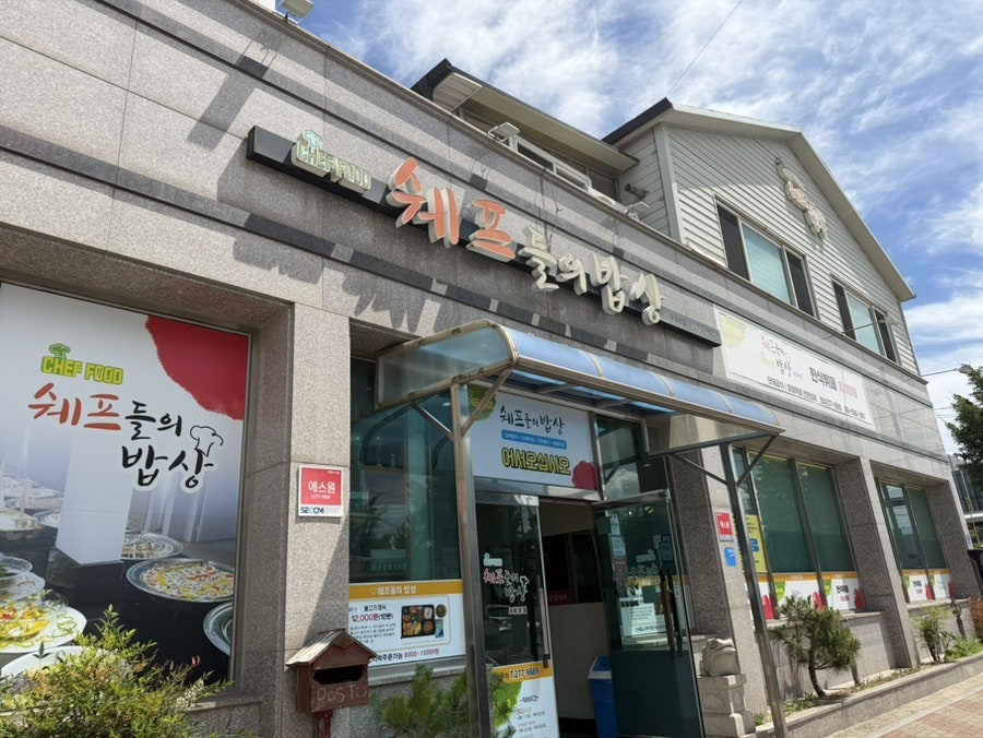 쉐프들의밥상 사진 1