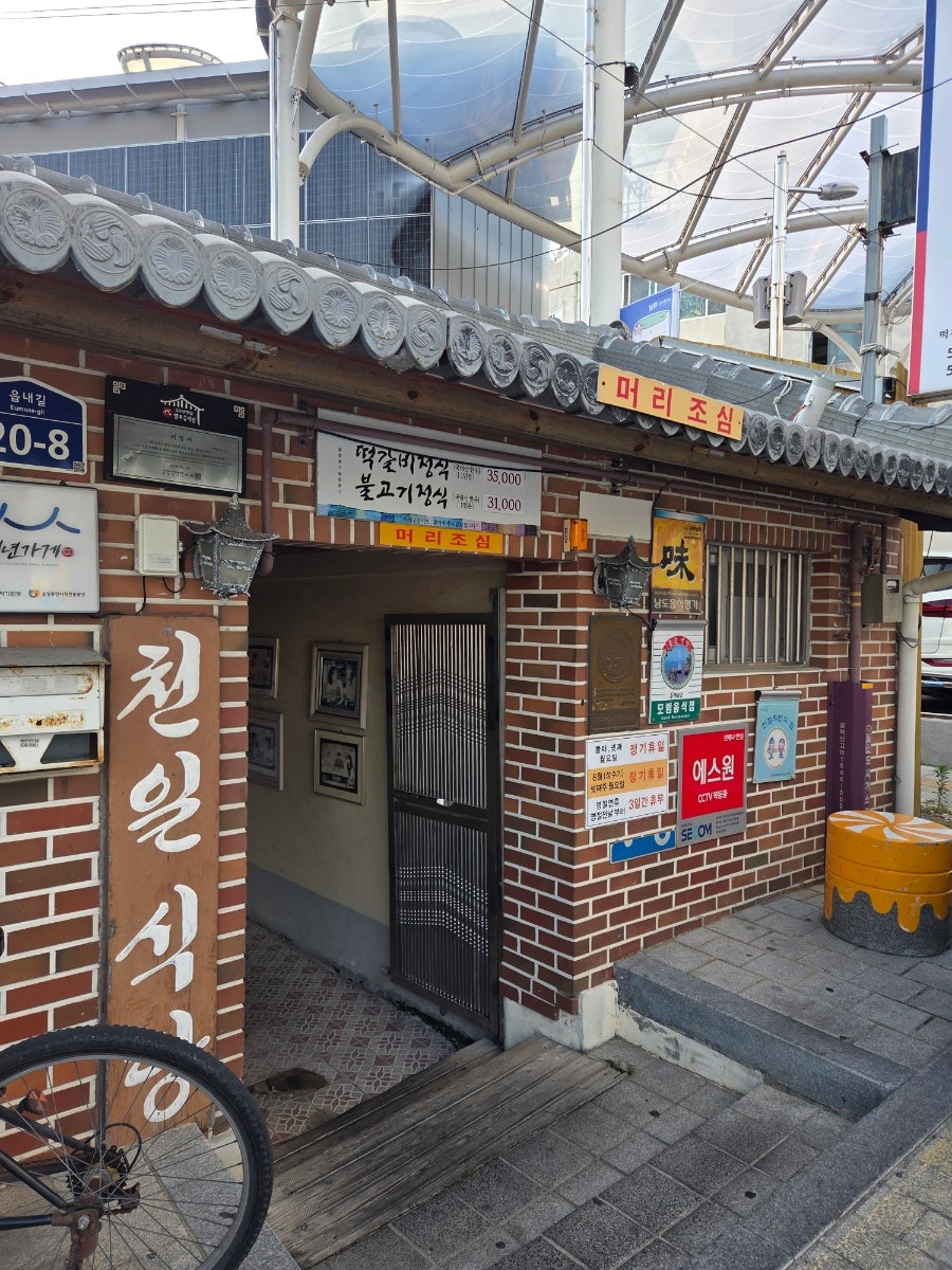 천일식당 사진 1