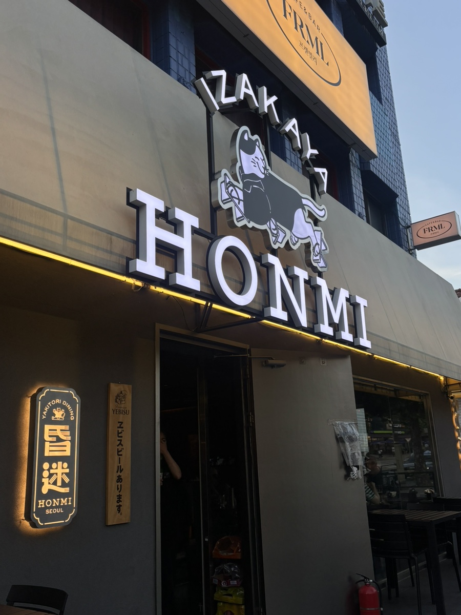 혼미 상도직영점 사진 1
