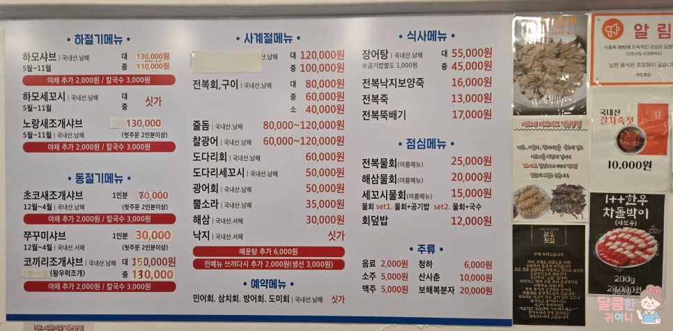 완도횟집 새조개하모샤브샤브맛집 인천석남점 사진 3