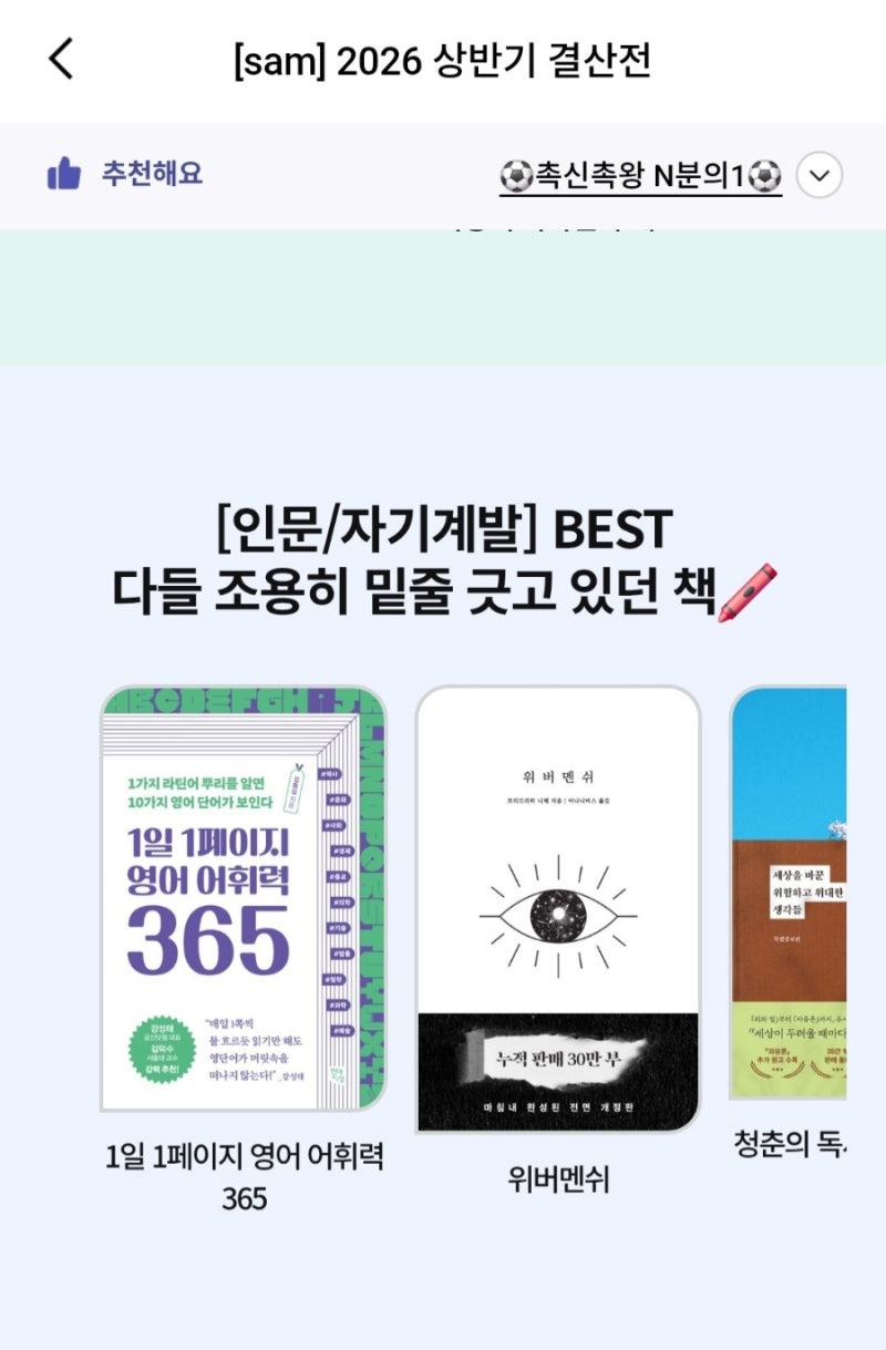 [교보문고 sam 무제한] 이용 후기 | 전자책 추천 | 결제, 이용 꿀팁