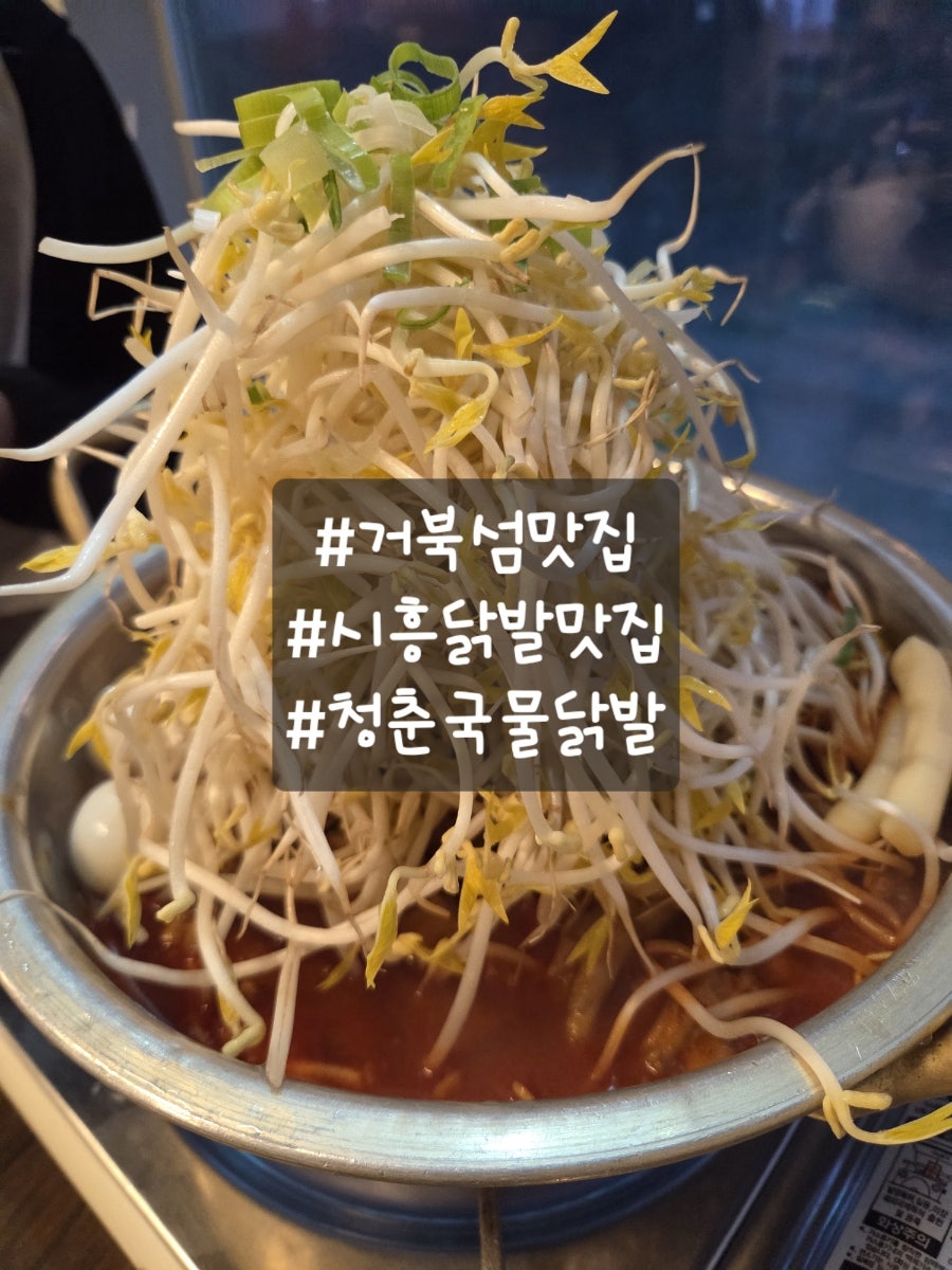 청춘국물닭발 사진 1