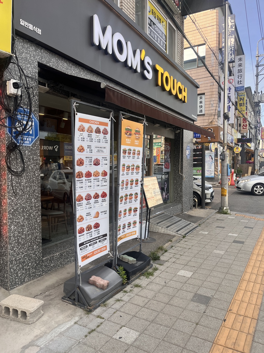 맘스터치 화성사강점 사진 1
