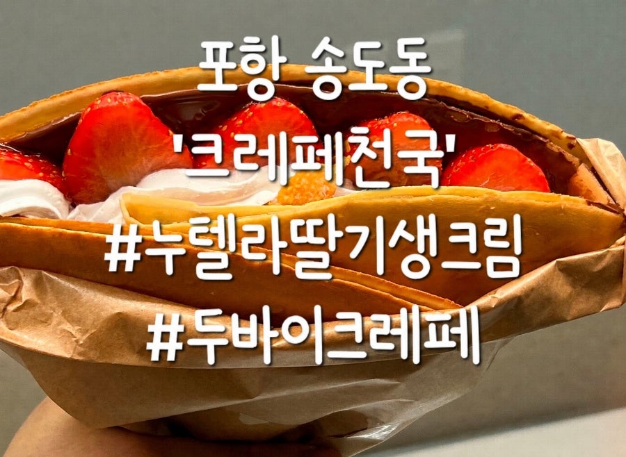 크레페천국 사진 1