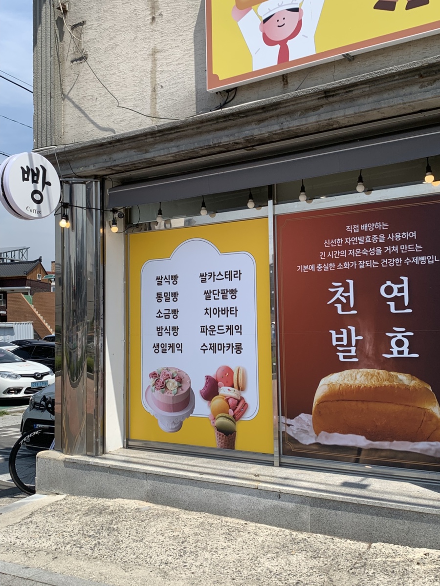 빵돌이와빵순이 사진 3