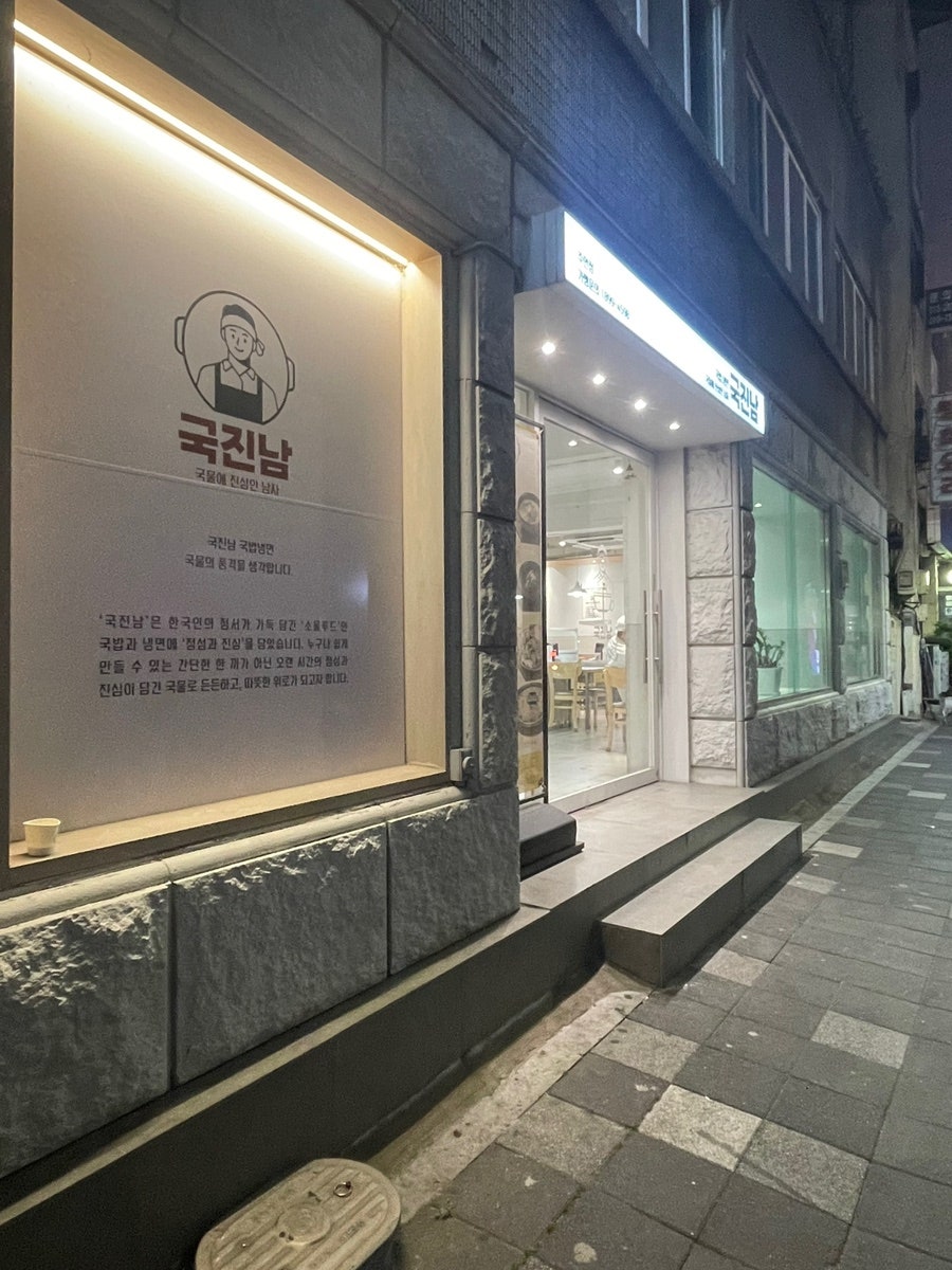 국진남 주안점 사진 3