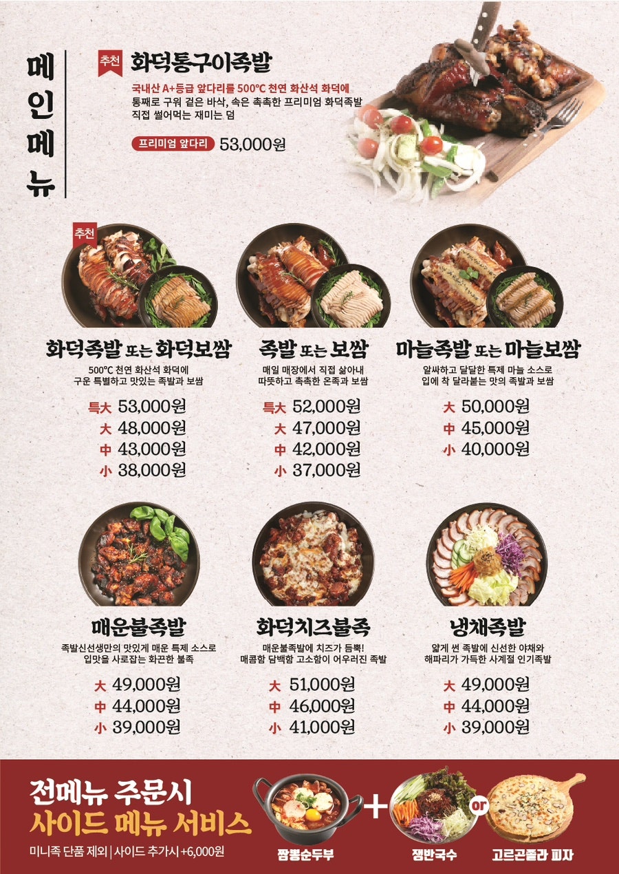 족발신선생 부산대점 사진 6