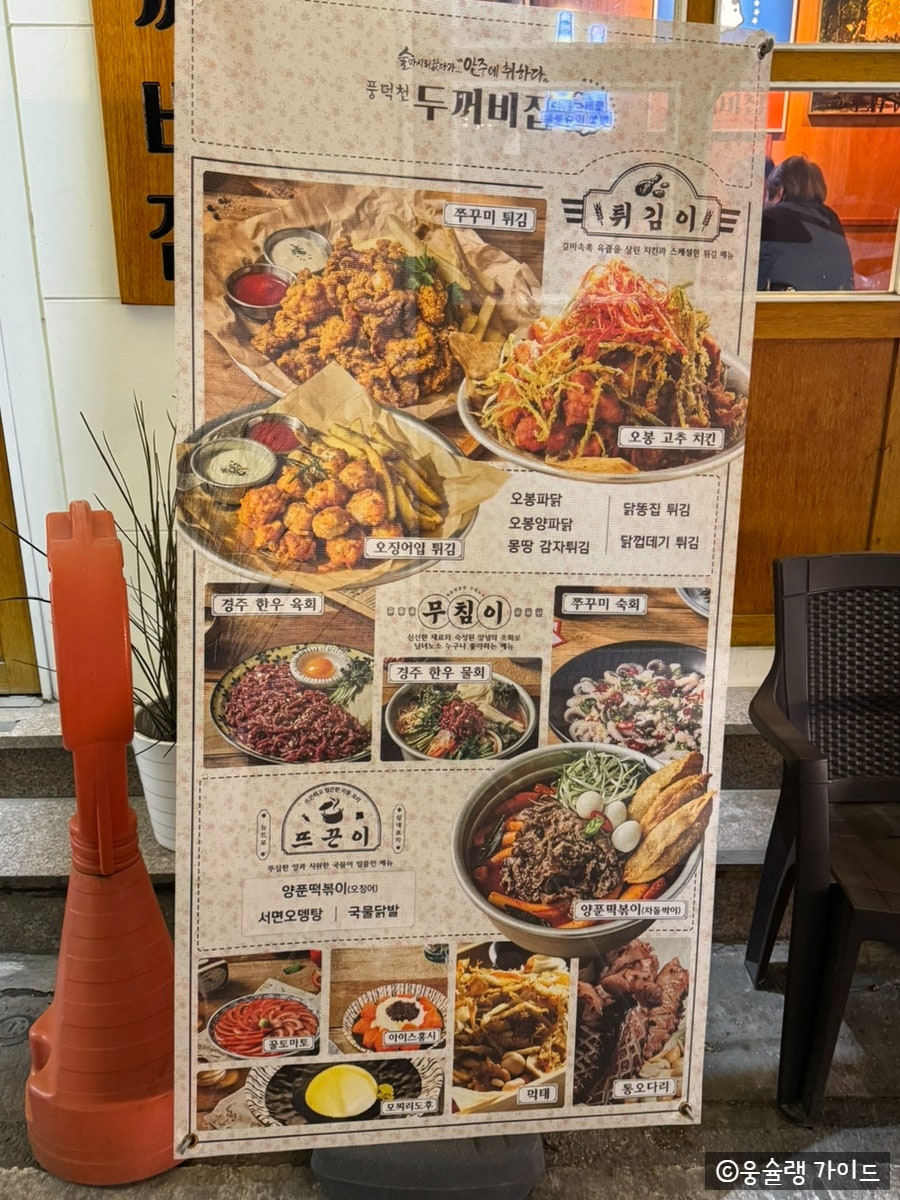 풍덕천두꺼비집 천안불당동점 사진 6