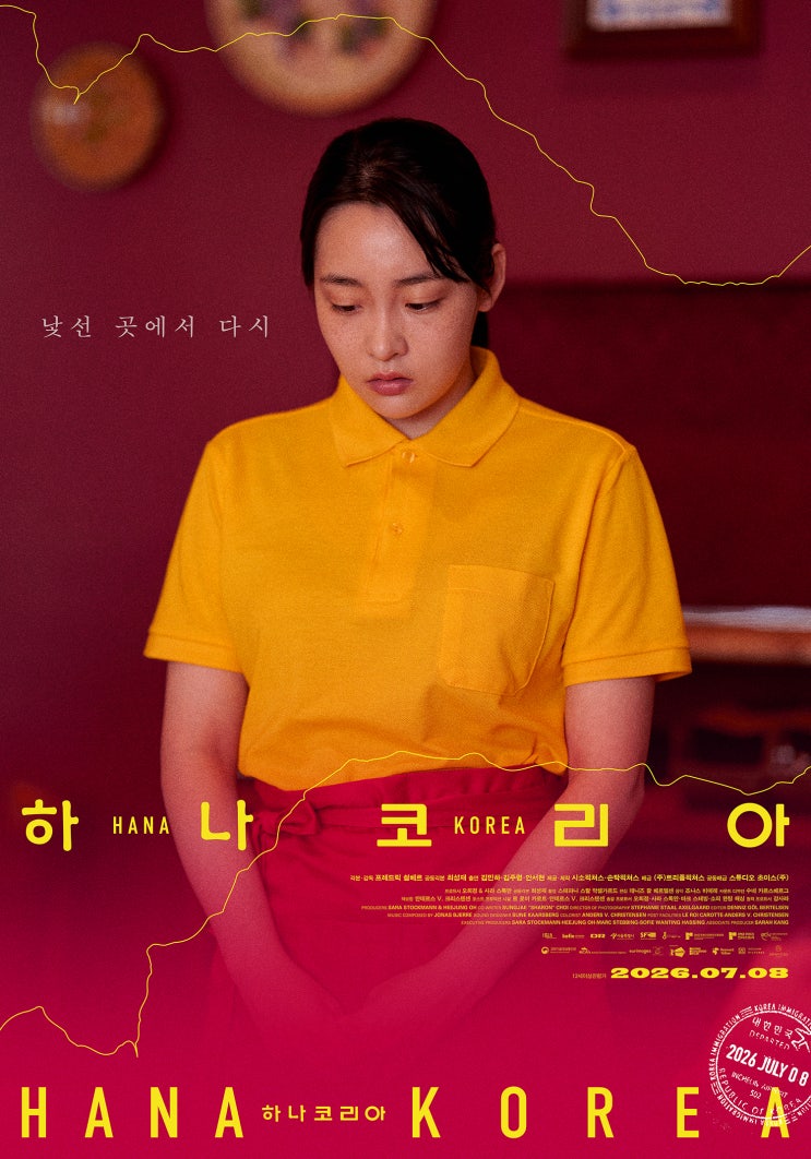 영화 <<b>하나 코리아</b>> 시사회 후기(리뷰), 어쩌면 우리 모두가... 