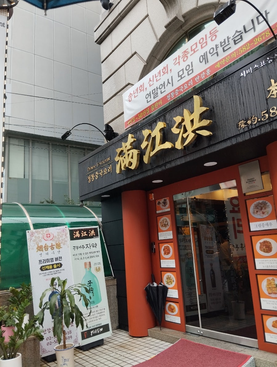 만강홍 교대본점 사진 5