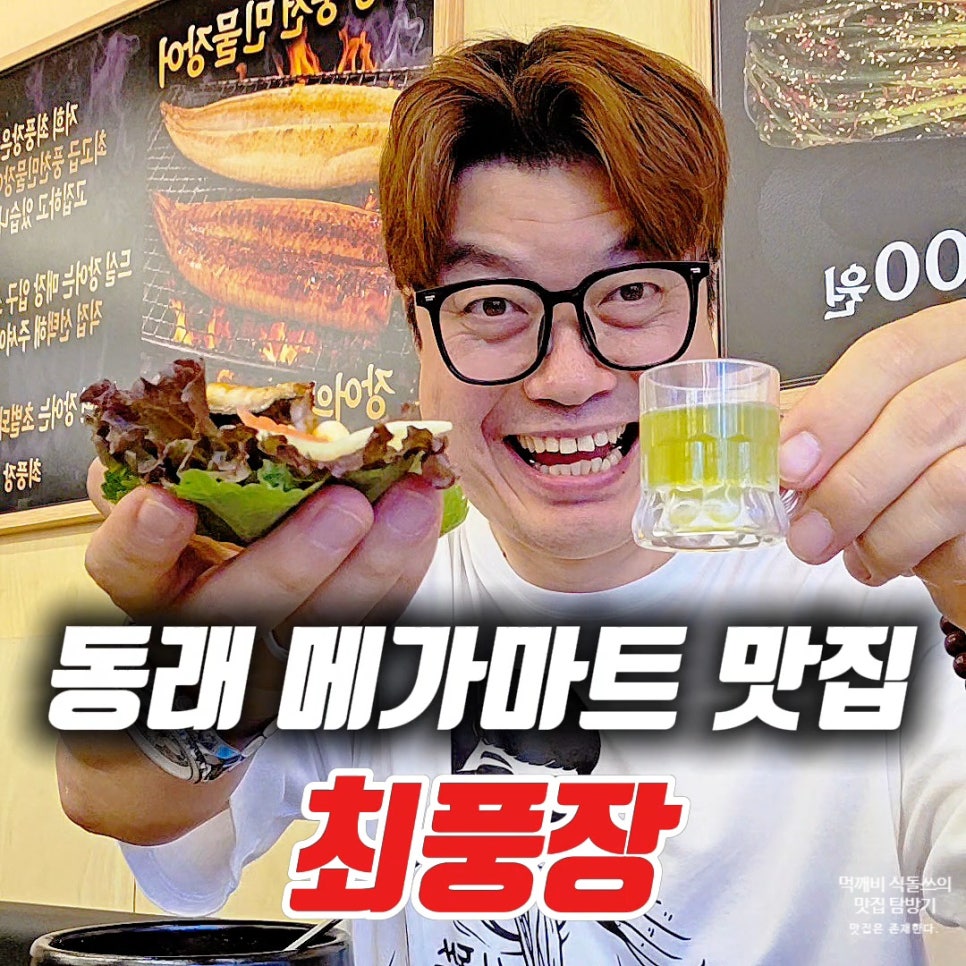 최풍장 동래직영점 사진 1