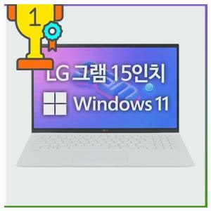 15ZB95N LG그램 2021 15ZB95N I5-11357G7/16G/SSD256G/IRIS UHD/15¸6 IPS/WIN11 프로 화이트색상