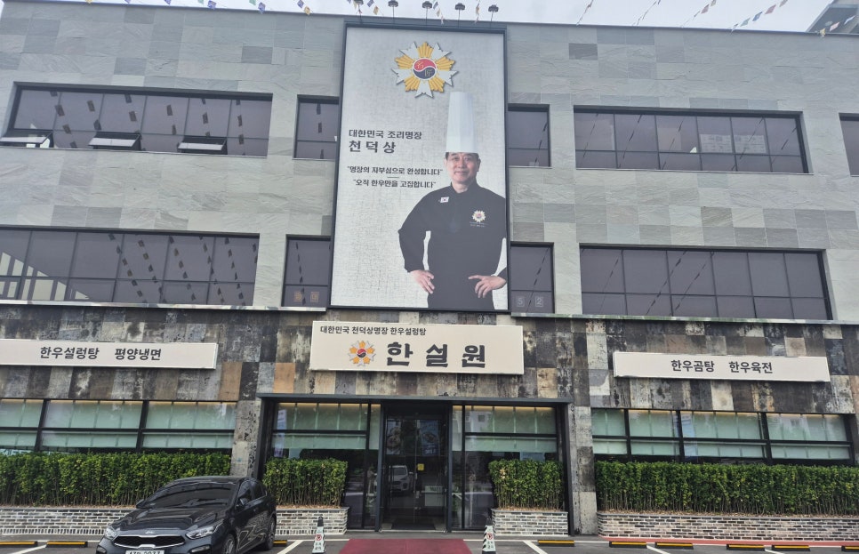 한설원 평택점 사진 1