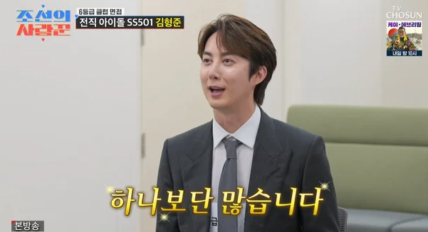 SS501 김형준, 예상 밖 재력에 깜짝…"집 한 채 이상, 살다보니 그렇게 돼" (조선의 사랑꾼) 총....