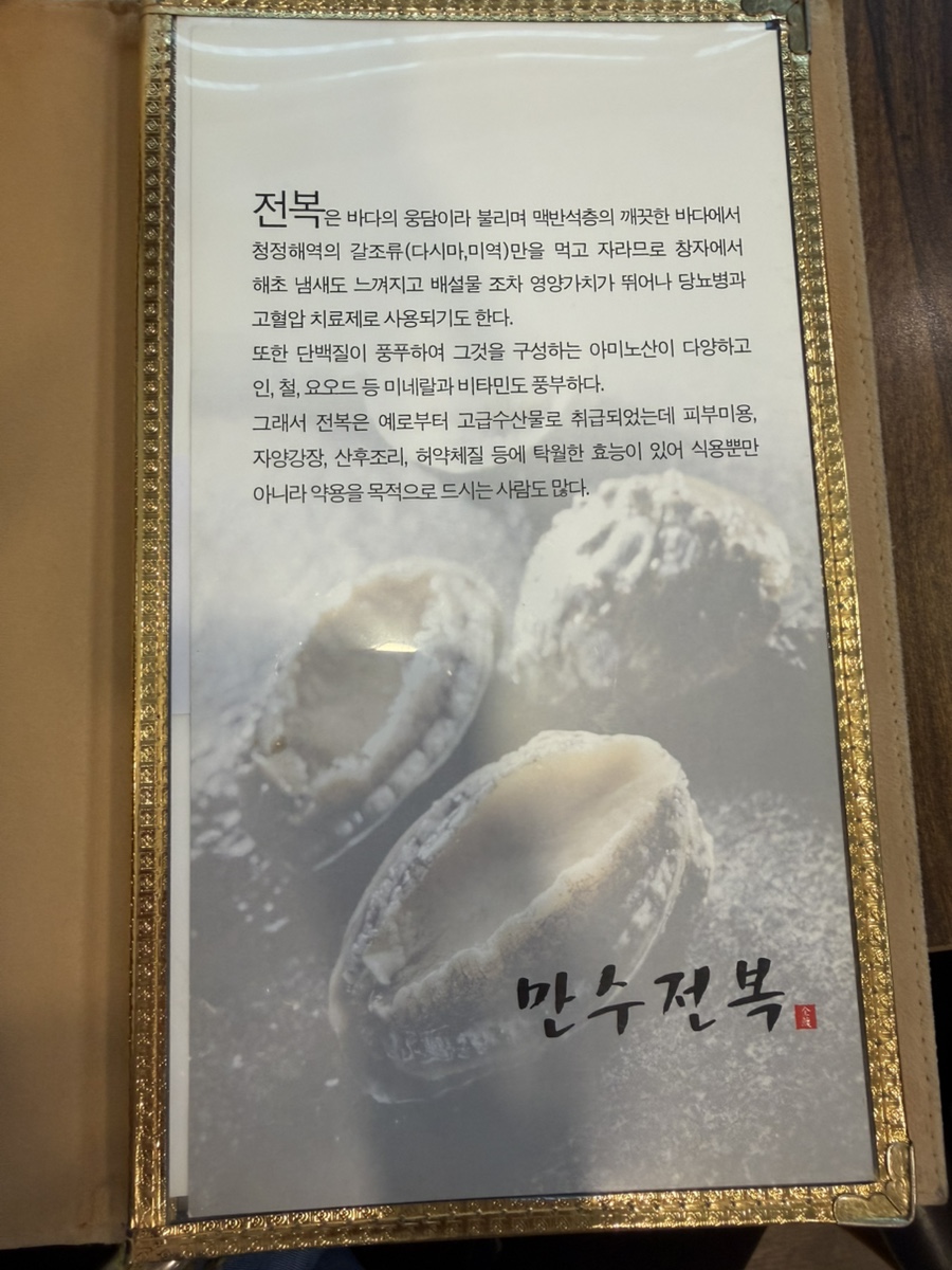 만수전복 사진 2