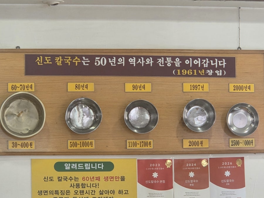 신도칼국수 본점 사진 2