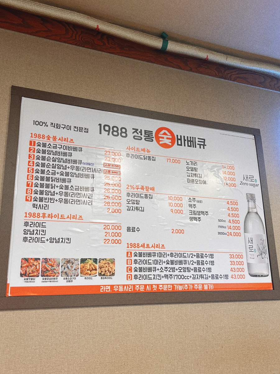 1988정통숯바베큐 사진 5