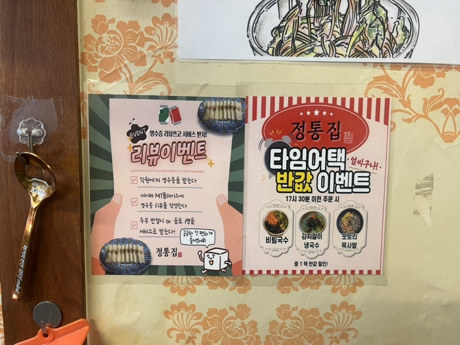 정통집 샤로수길점 사진 4