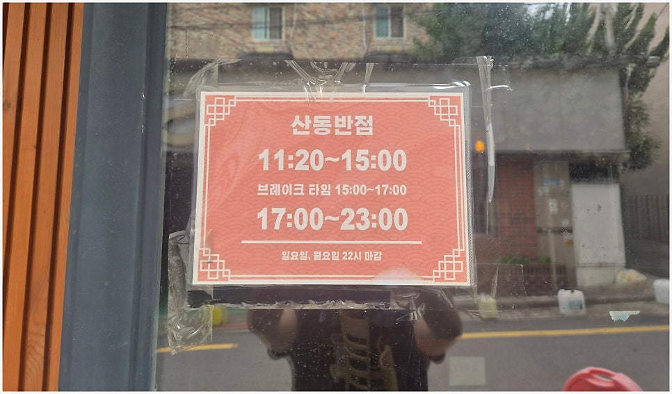 산동반점 사진 3