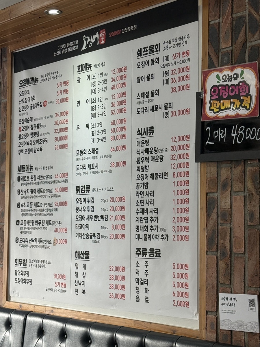 오징어당 안산성포점 사진 6