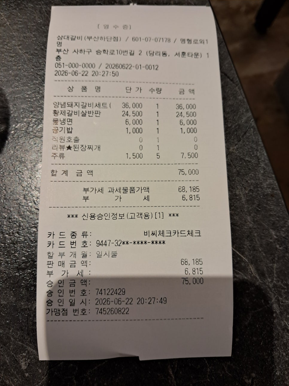 목로주점