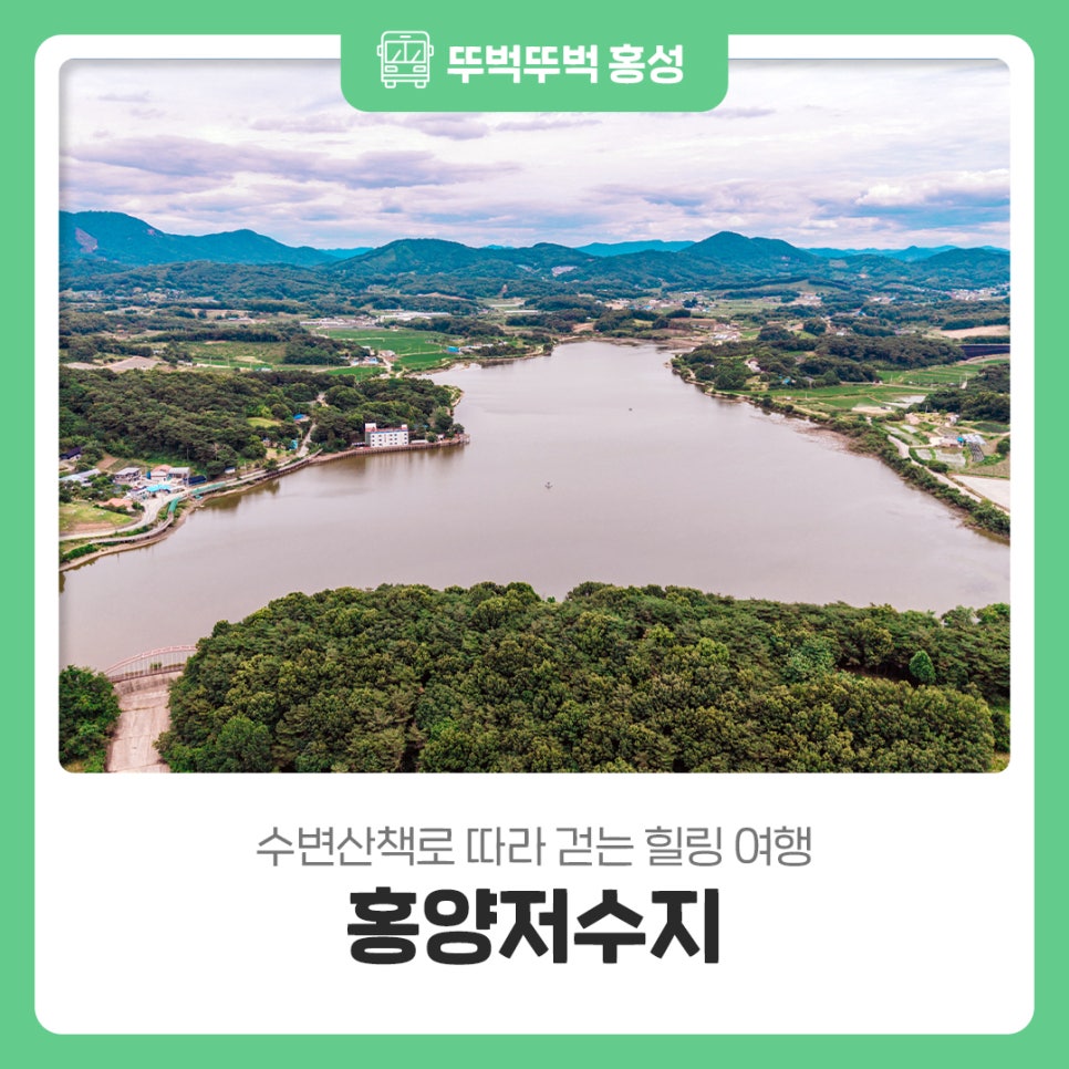 홍양저수지 사진 1