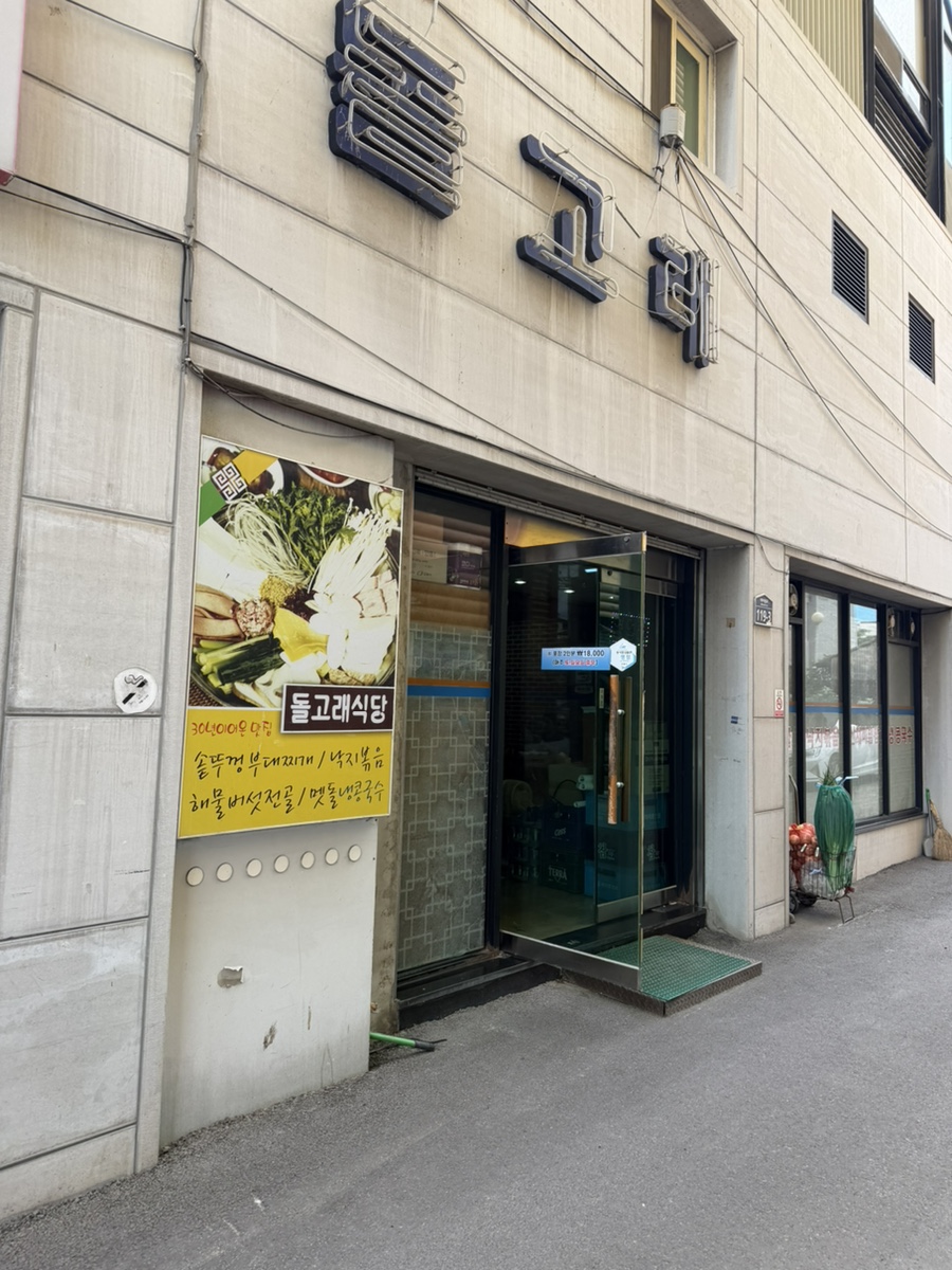 돌고래식당 사진 3