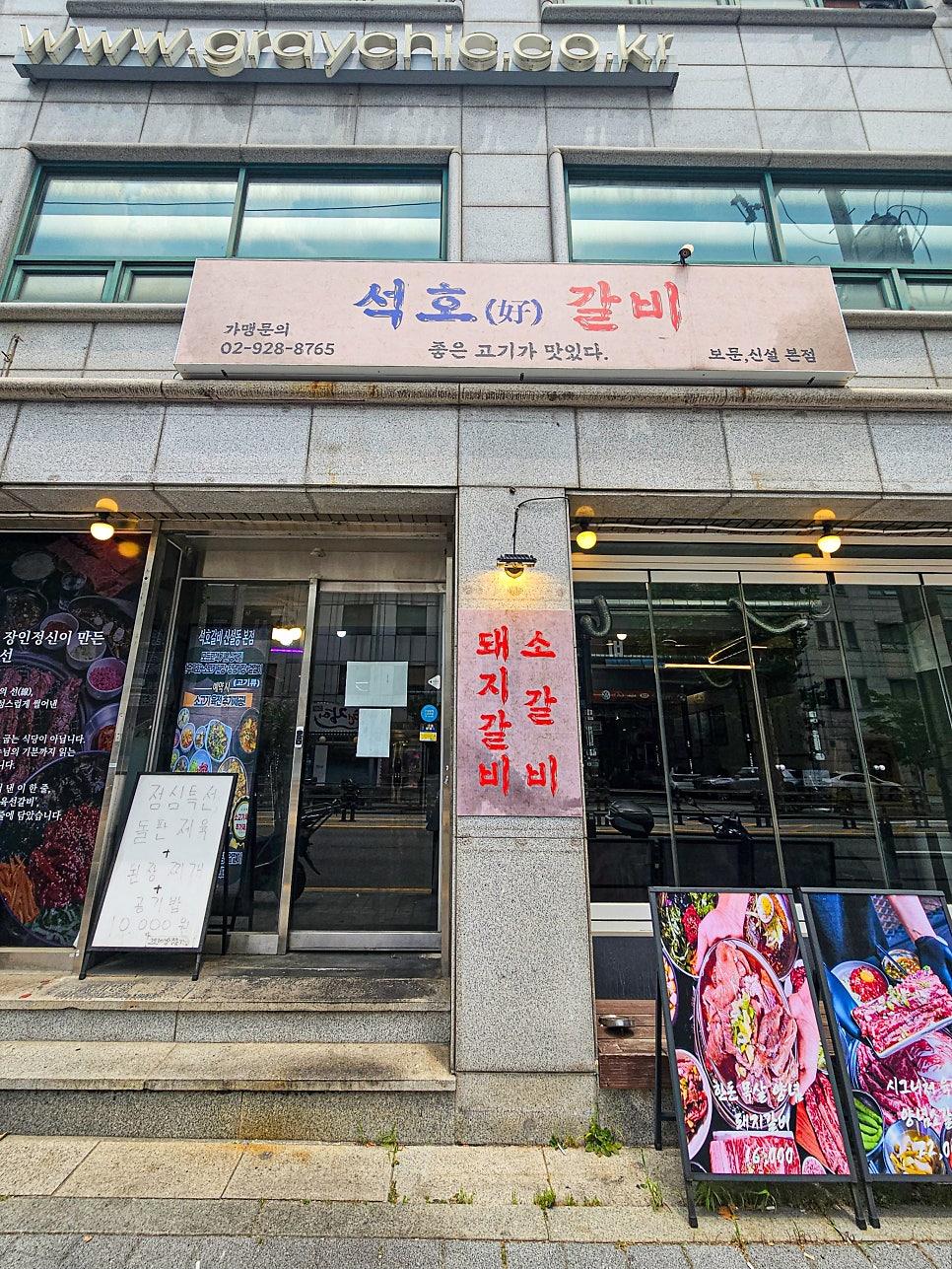 석호갈비 사진 1