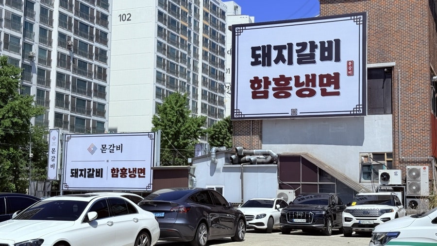 몯갈비 사진 3