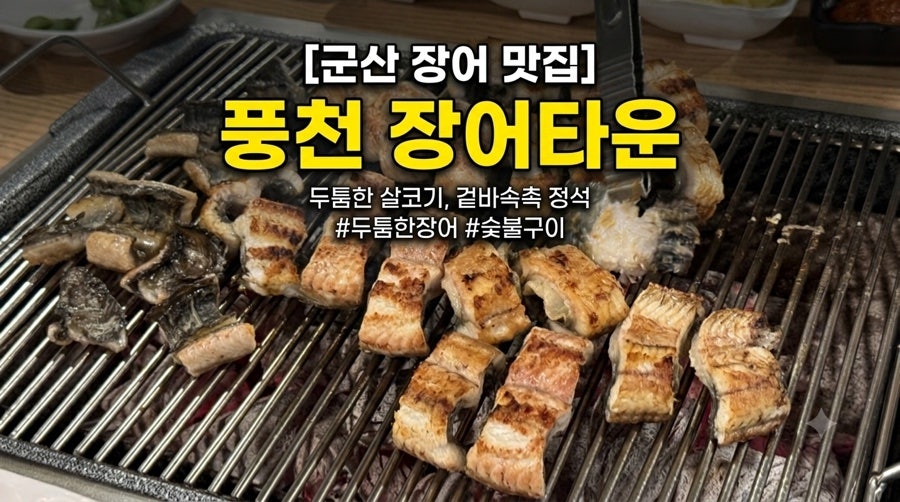 풍천장어타운 사진 1