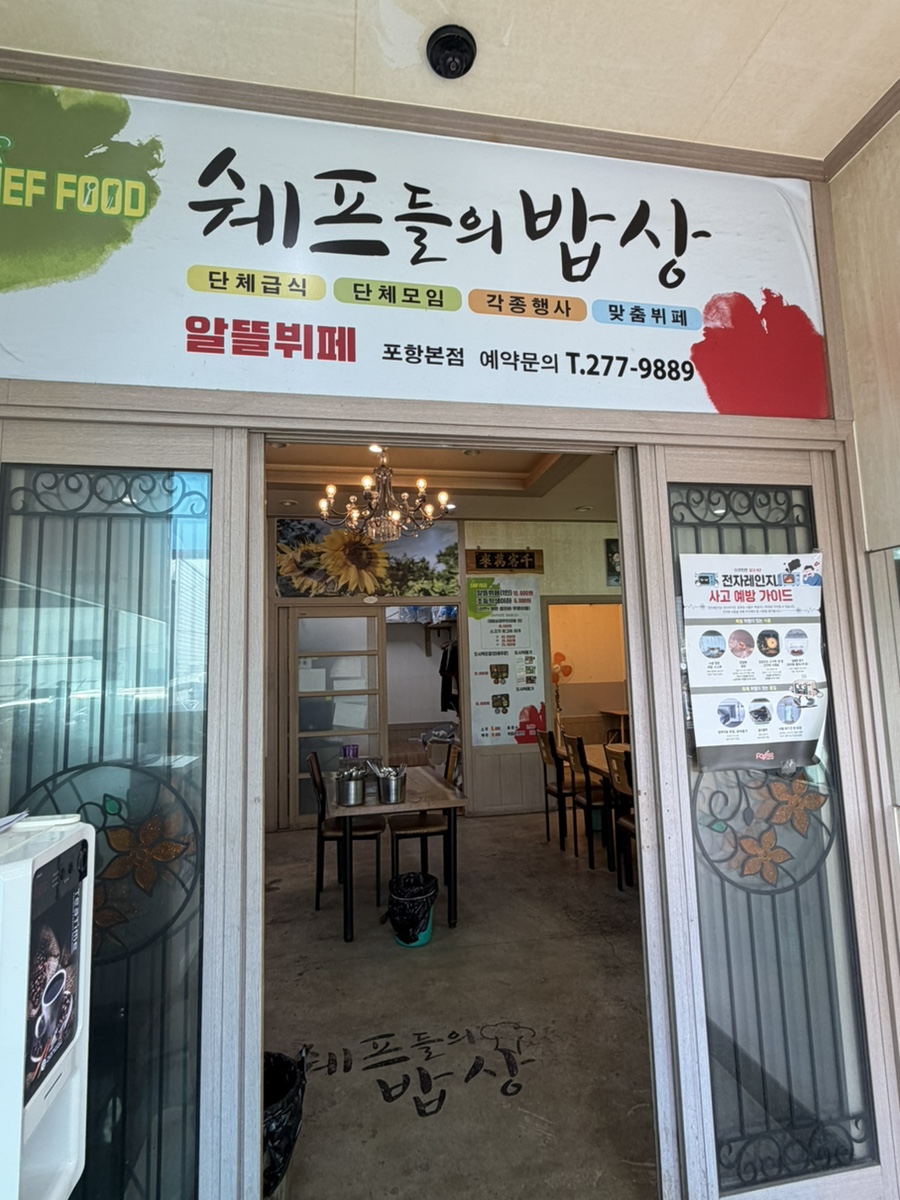 쉐프들의밥상 사진 4
