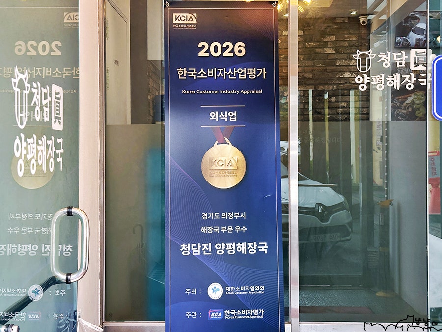 청담진 양평해장국 사진 5