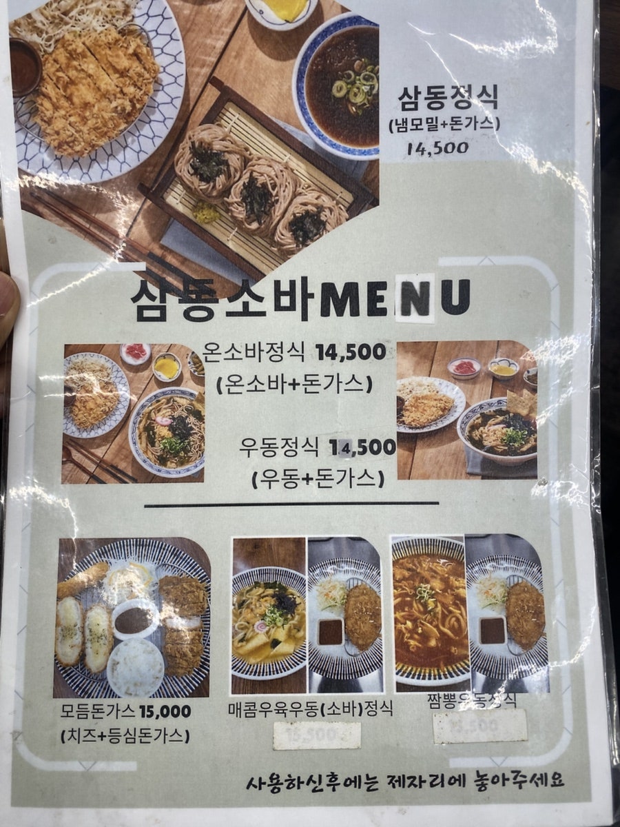 Samdongsoba Icheonjeom photo 3