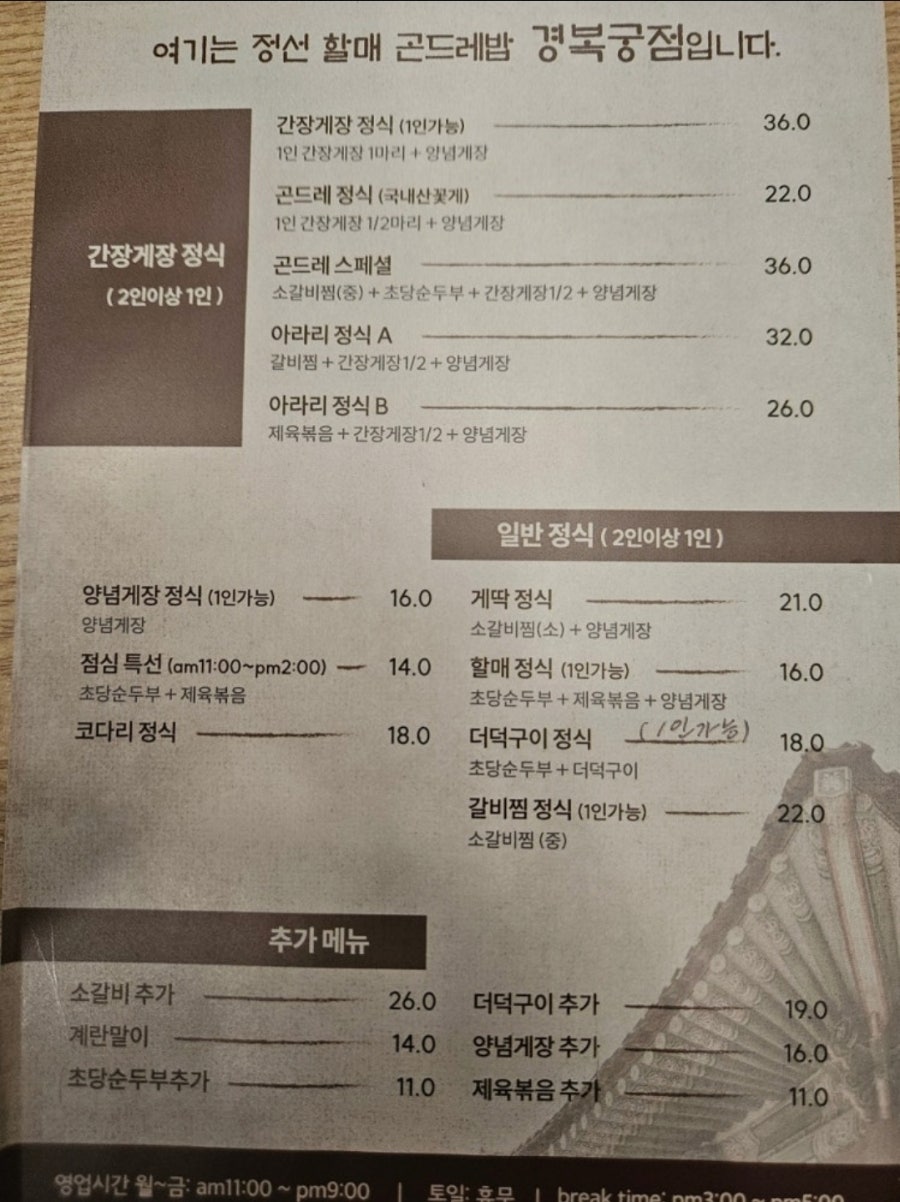 정선할매곤드레밥 경복궁점 사진 3