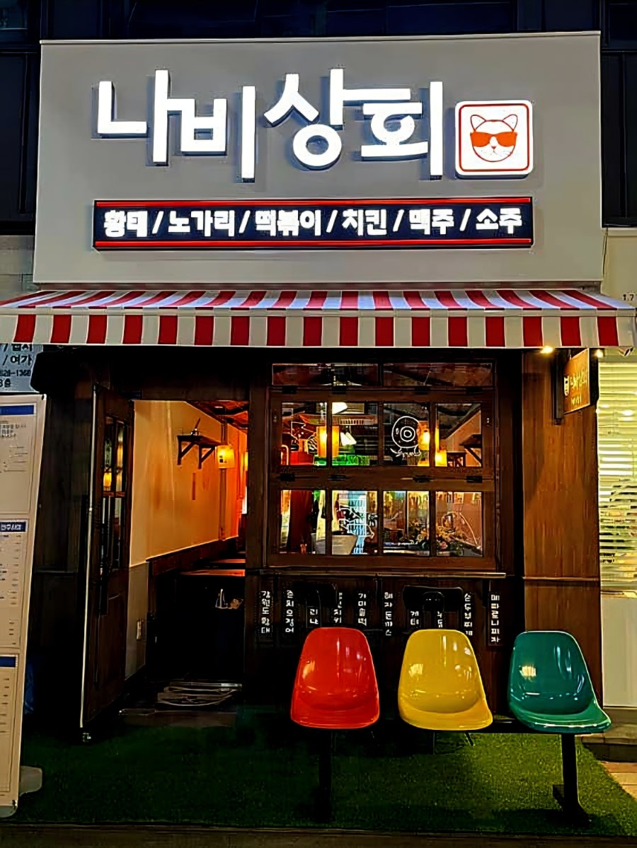 나비상회 사진 6