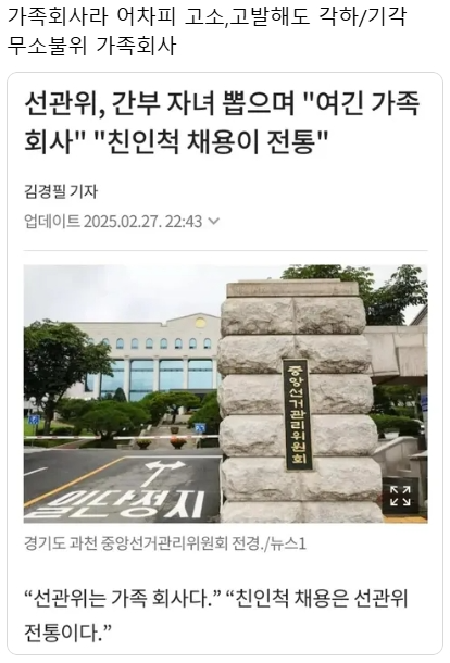 6월23일 <b>국조</b>특위 열리는데 <b>선관위</b>원 9명 중 7명 <b>불출석</b>?... 