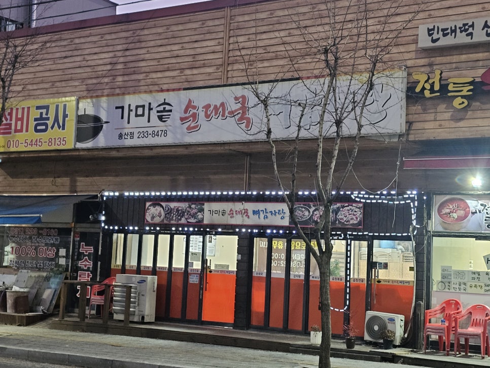 가마솥순대국뼈감자탕 송산점 사진 2