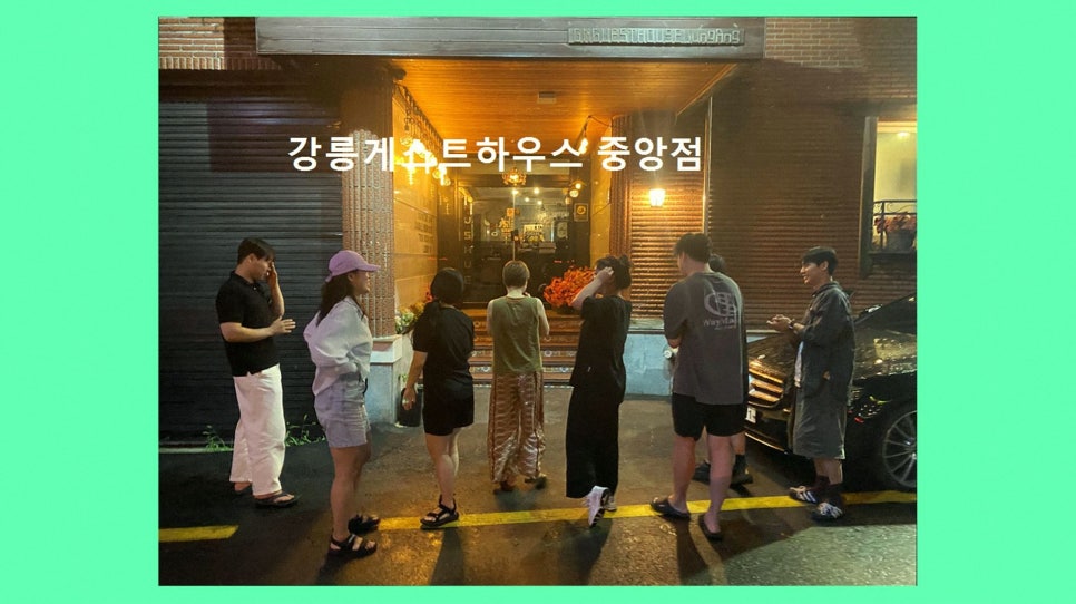 강릉게스트하우스 중앙점 사진 3