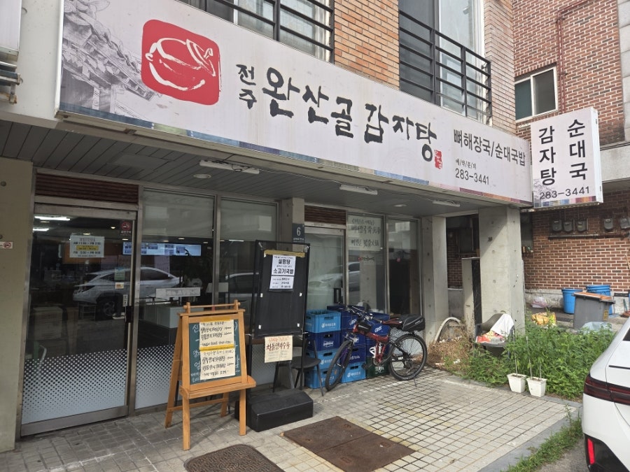 전주완산골해장국 사진 1