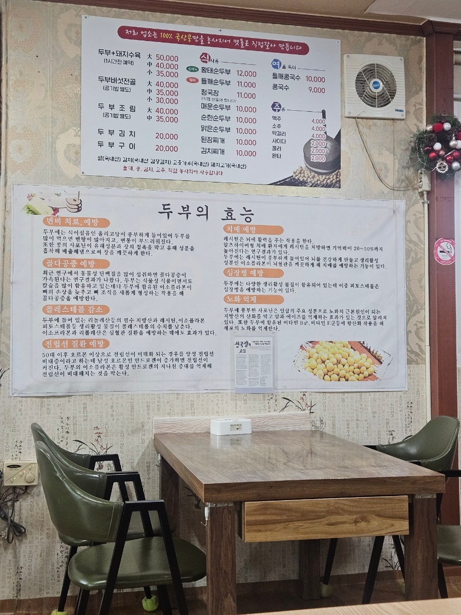 풍성맷돌두부 사진 6
