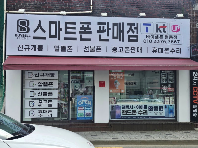 현풍테크노폴리스 휴대폰수리 갤럭시S21울트라 액정 고장, 만족스러웠던 수리 후기 ✨