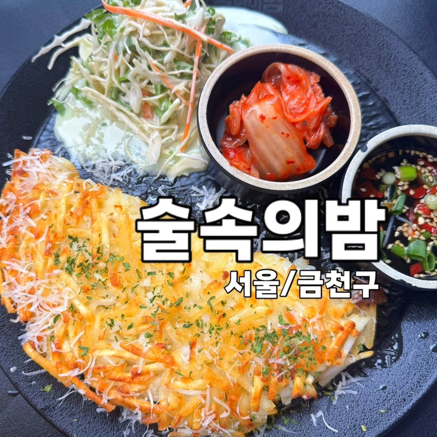 술속의밤 가산디지털점 사진 1