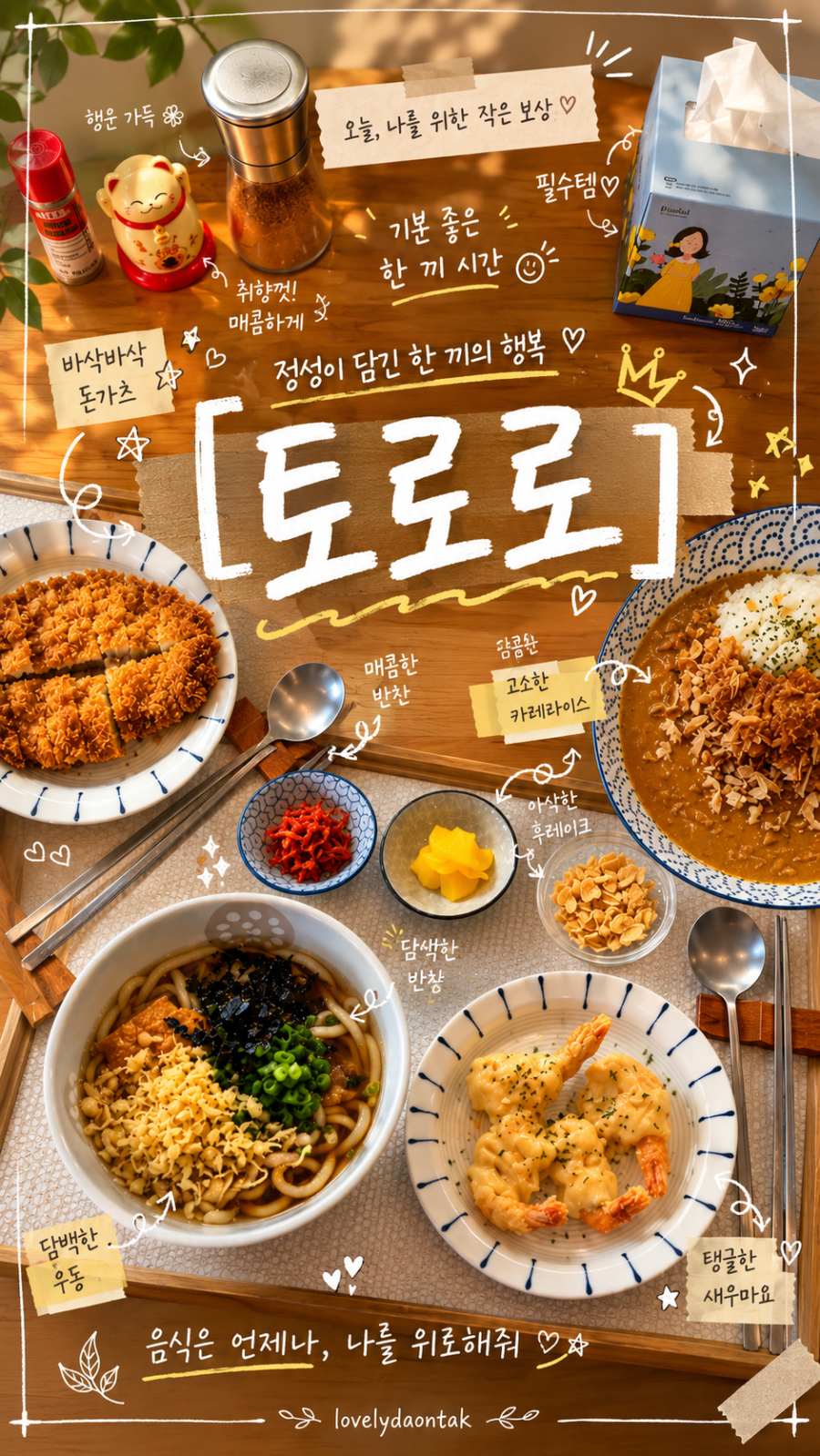 토로로 사진 1