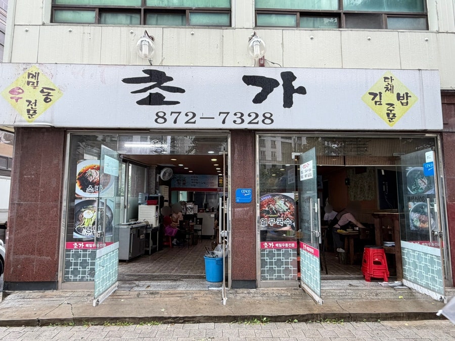 초가 사진 3