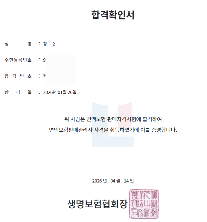 변액보험판매관리사 일주일 공부하고 합격한 후기 + 기출문제만 붙잡지 마세요.