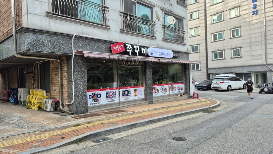 수청불향기쭈꾸미 사진 1