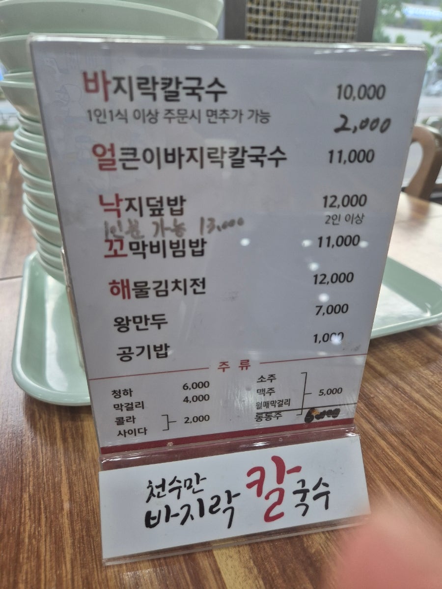 천수만 바지락칼국수낙지마당 사진 2