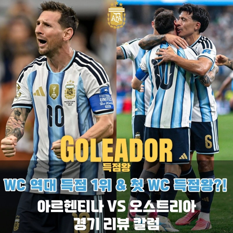 2026 "메시" 월드컵. [2026 북중미 월드컵]