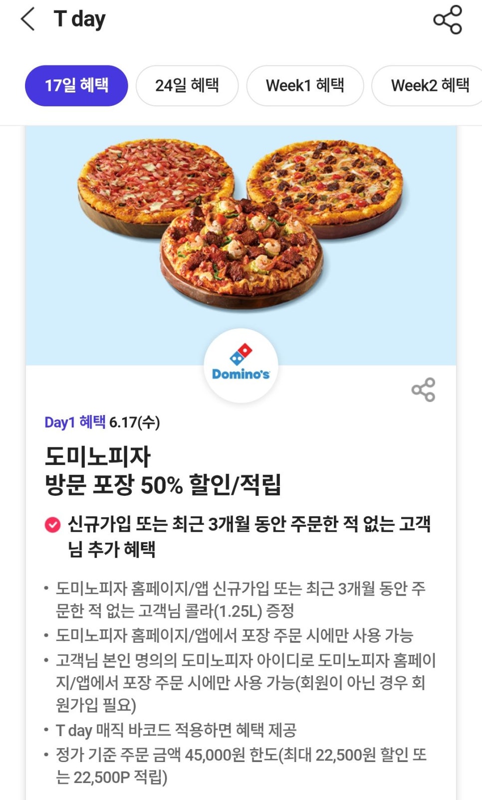 도미노피자 지산범물점 사진 4