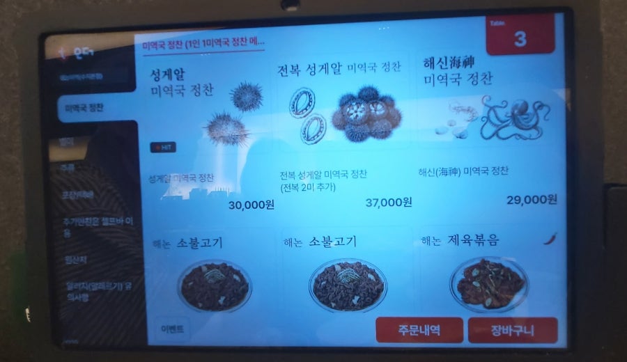 해논미역 과천직영점 사진 6